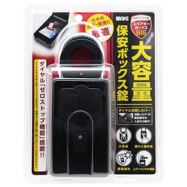 2営業日で発送 和気産業 WAKI スペアーKeyBOX MBX-3007 9111455