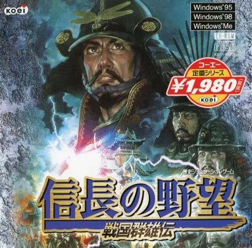 中古】Windows95 信長の野望 戦国群雄伝 (コーエー定番シリーズ