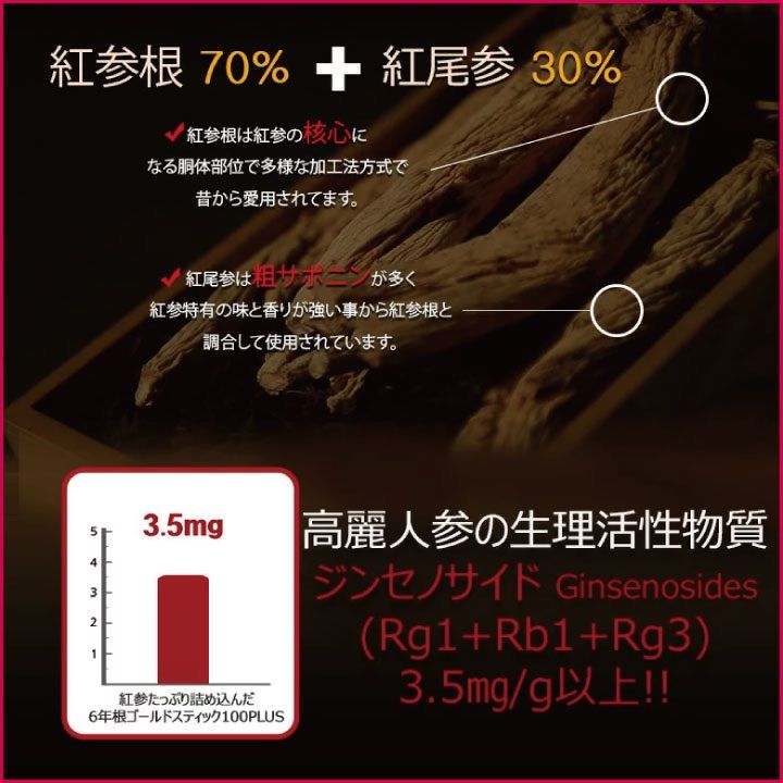 高麗人参 6年根ゴールドスティック100PLUS (10ml×100包入) - Muster