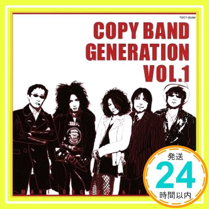 COPY BAND GENERATION vol.1(CCCD) [CD] 大黒摩季とフレンズ; 大黒摩季