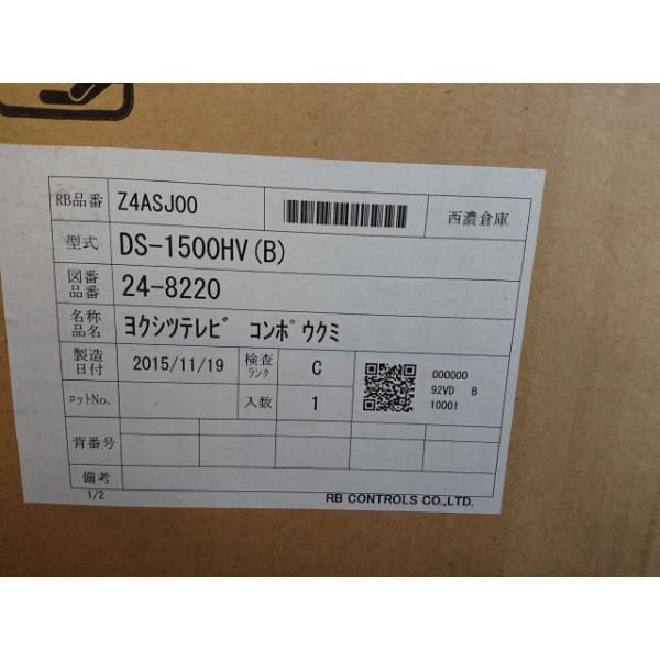  リンナイ 浴室テレビ DS-1500 HV B 15 V型 地上デジタルハイビジョン YUGA ポータブルテレビ テレビ本体