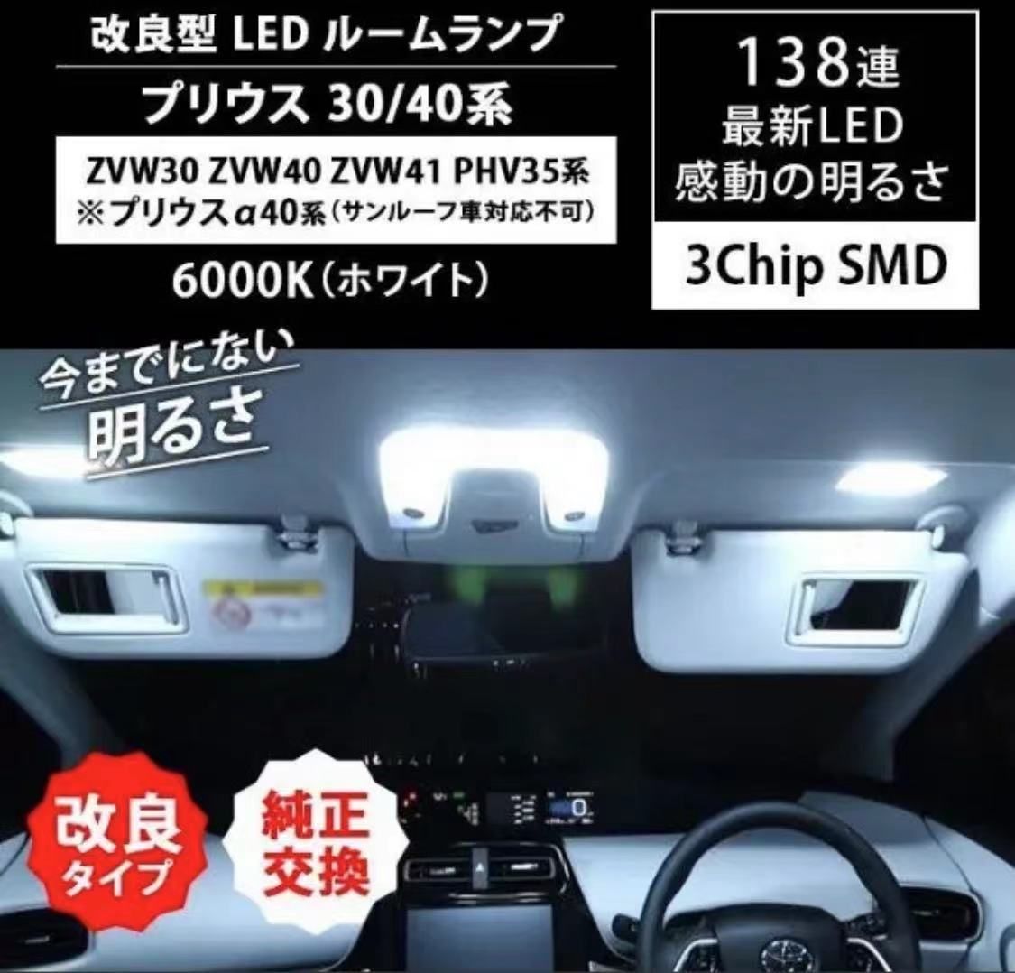 プリウス30系 α系 40系 LED ルームランプ 専用設計 車検対応 ホワイト - メルカリ