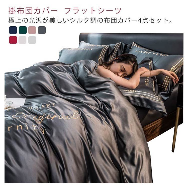 シルクタッチゴージャス綿100%寝具カバーセット掛け布団カバー