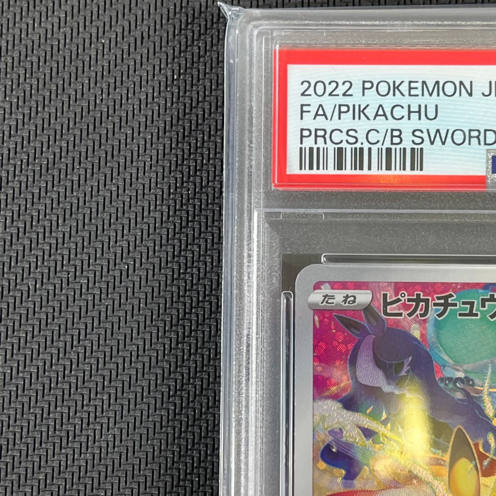PSA10 ポケカ ピカチュウ PROMO プロモ 323/S-P プレシャス コレクター 