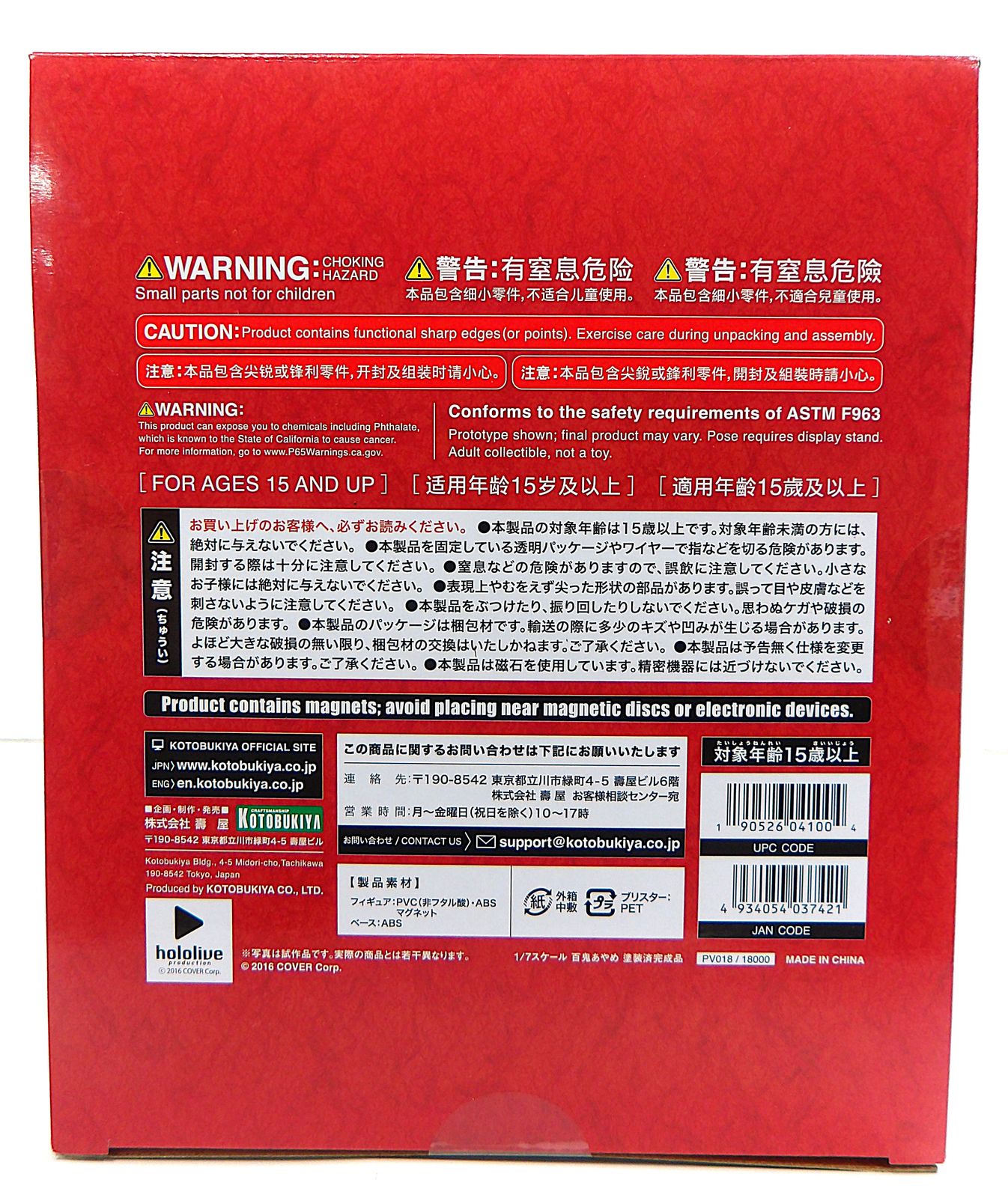 プロダクション 百鬼あやめ