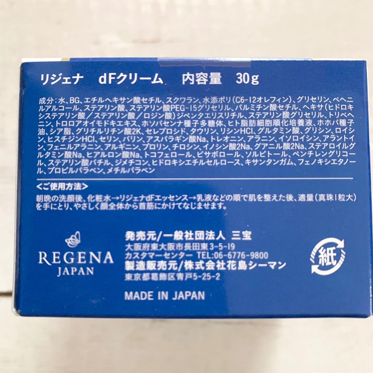最安値！REGENAリジェナ dFクリーム　保湿　日本製　2個セット
