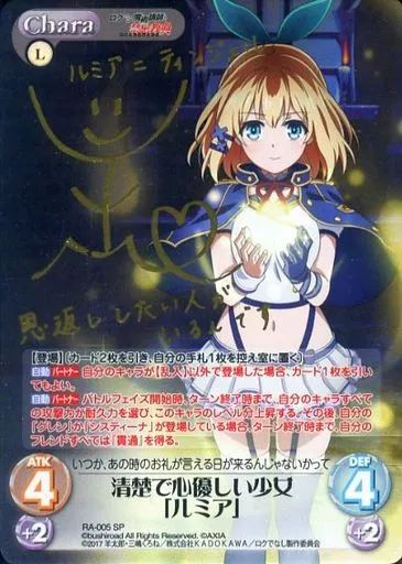 カオス RA-005 SP ホロ 清楚で心優しい少女 ルミア 宮本侑芽金箔押しサイン入り