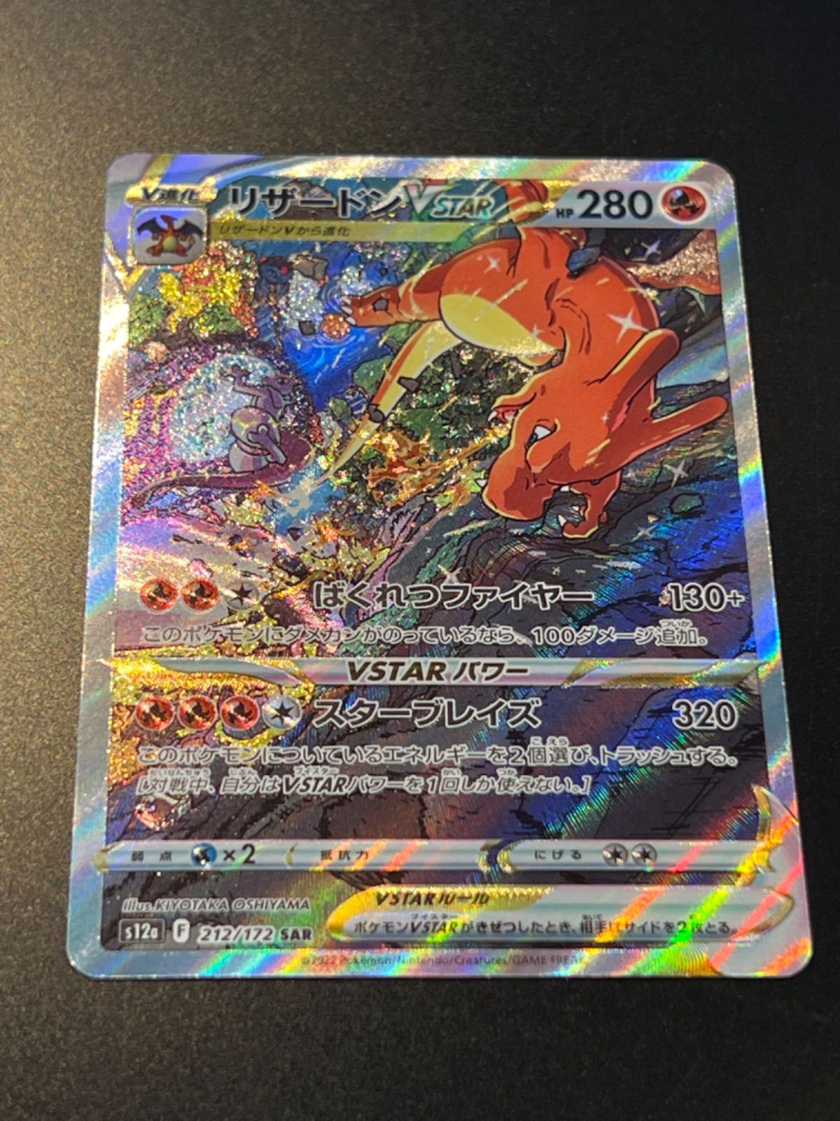 売り切れ必至！ ポケモンカードVSTARユニバースリザードンVSTAR SAR 他