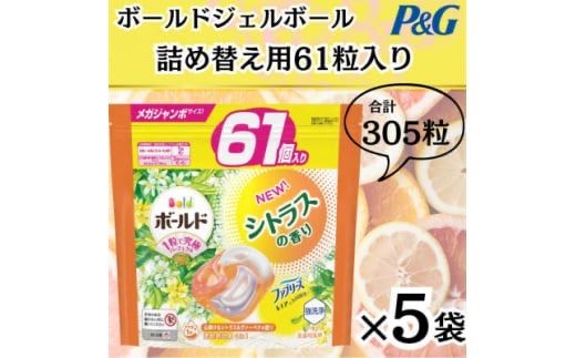 352個（88個x4袋）ボールド　ジェルボール　シトラスの香り　超メガジャンボ ボールド ジェルボール シトラスの香り 88個入り×4 超メガ