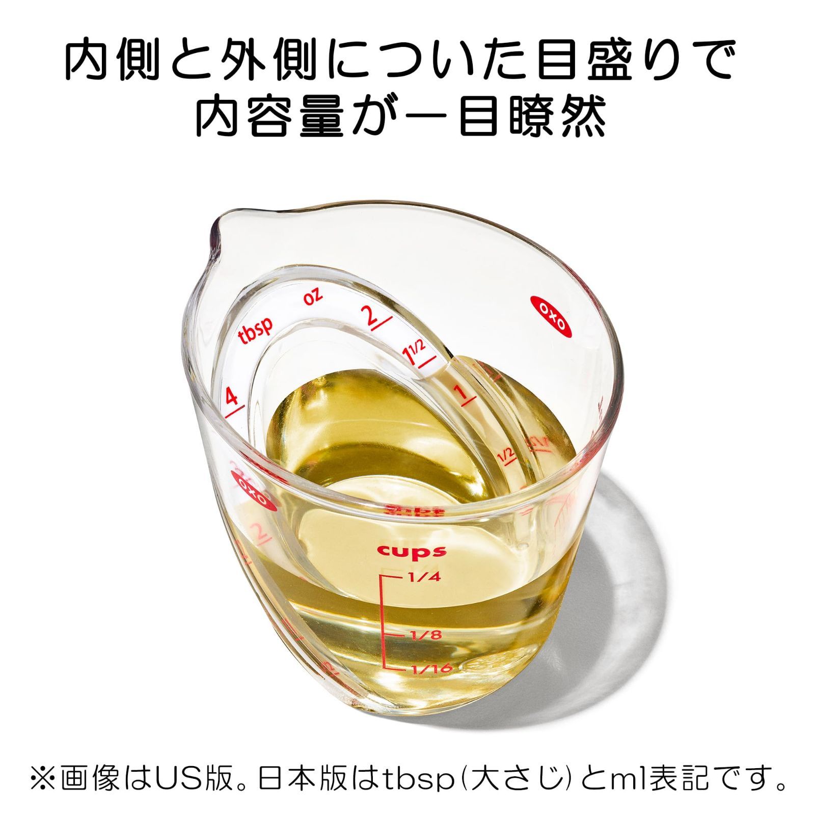 OXO(オクソー) 計量カップ 新タイプ アングルドメジャーカップ ミニ 60ml 電子レンジ 食洗機 対応 耐熱 トライタン製 - メルカリ