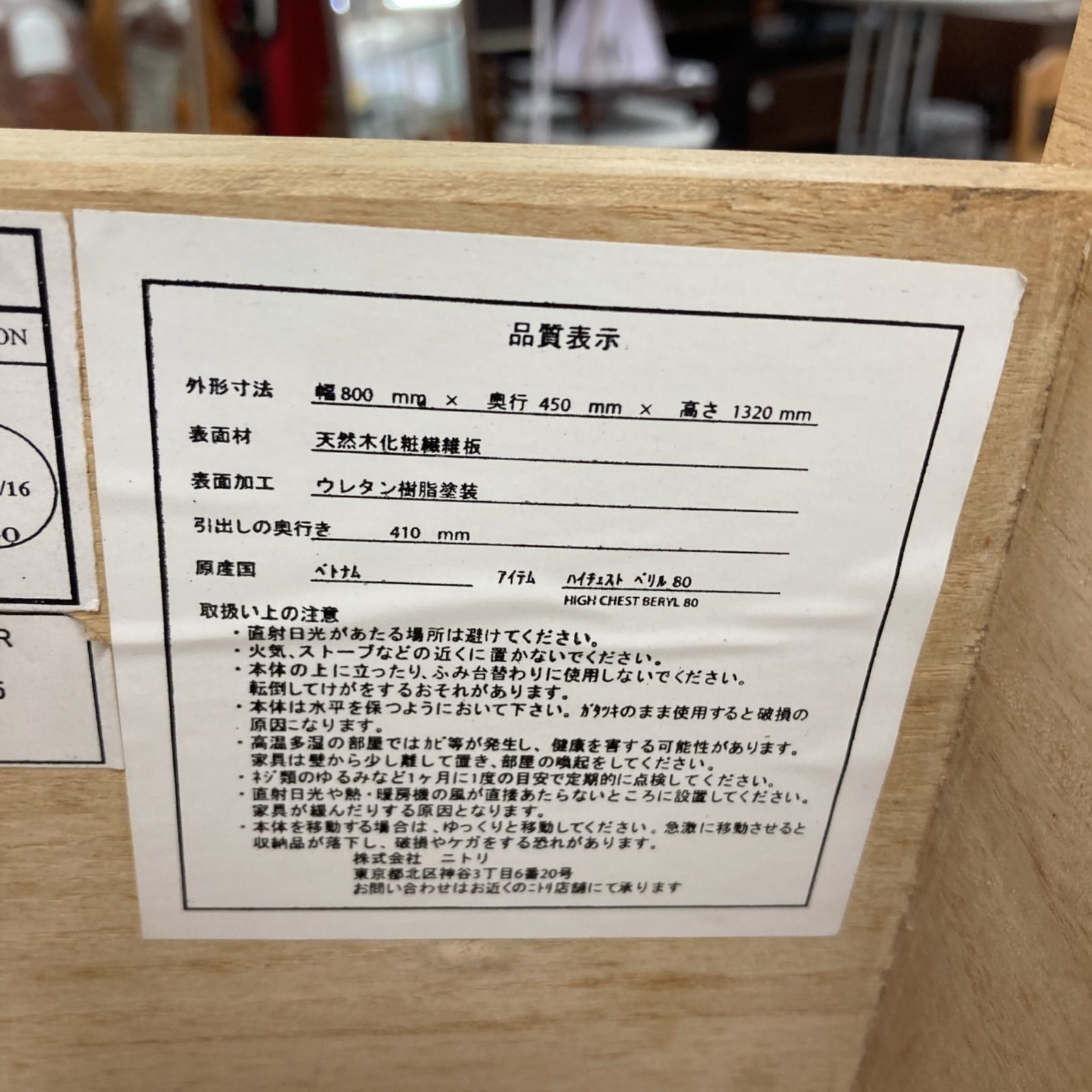 ハイチェスト ベリル80