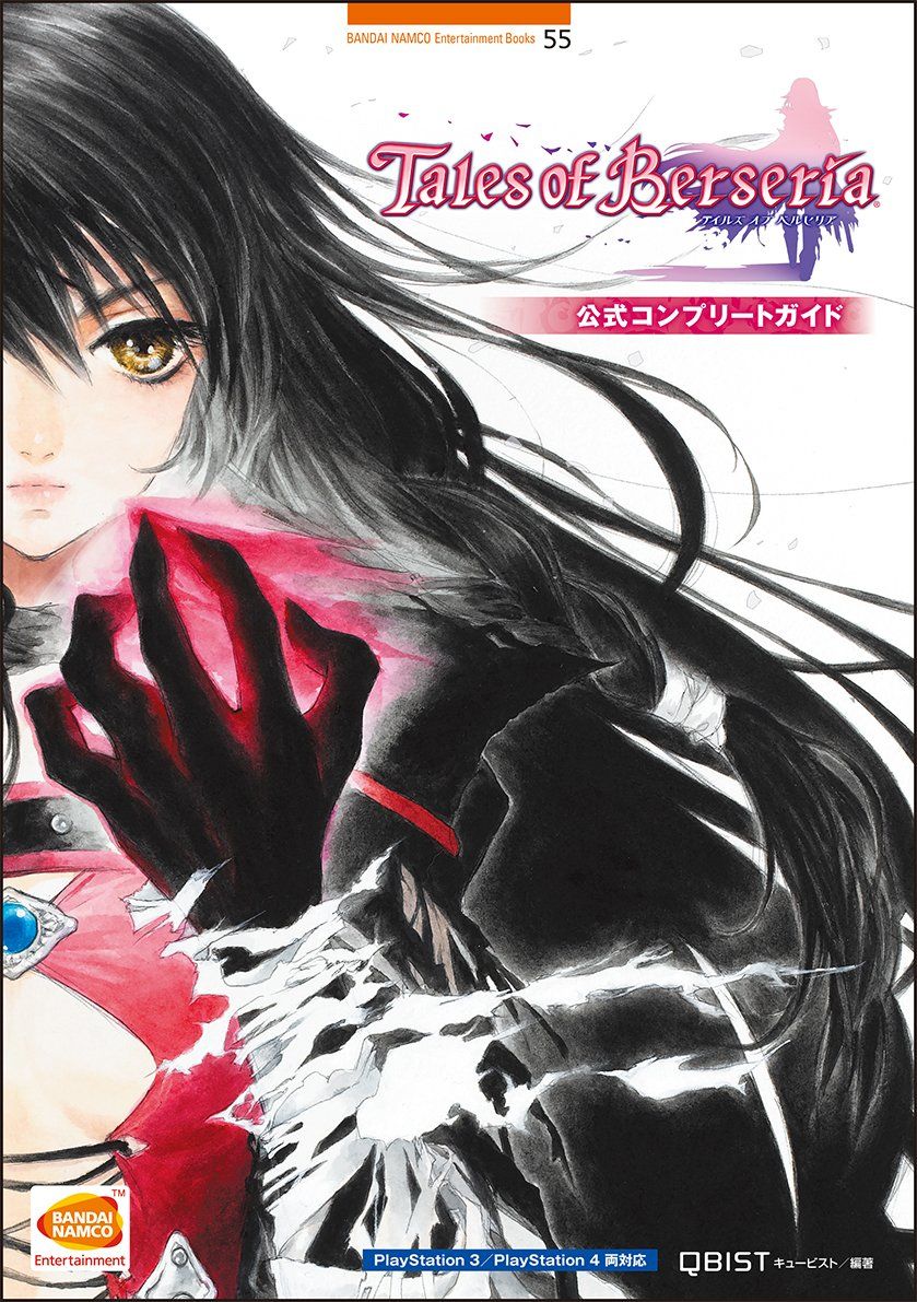 テイルズ オブ ベルセリア 公式コンプリートガイド (BANDAI NAMCO Entertainment Books 55) 