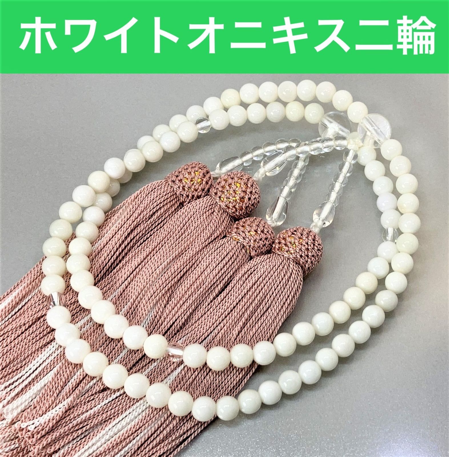 あこや真珠 数珠 念珠 大珠 全宗派使用可能 保証＆手引き付