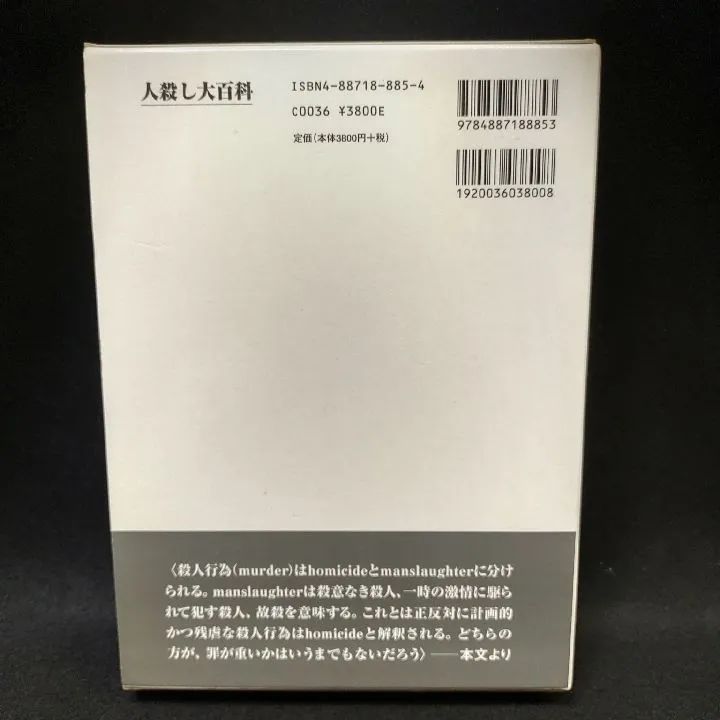 人殺し大百科 - メルカリ