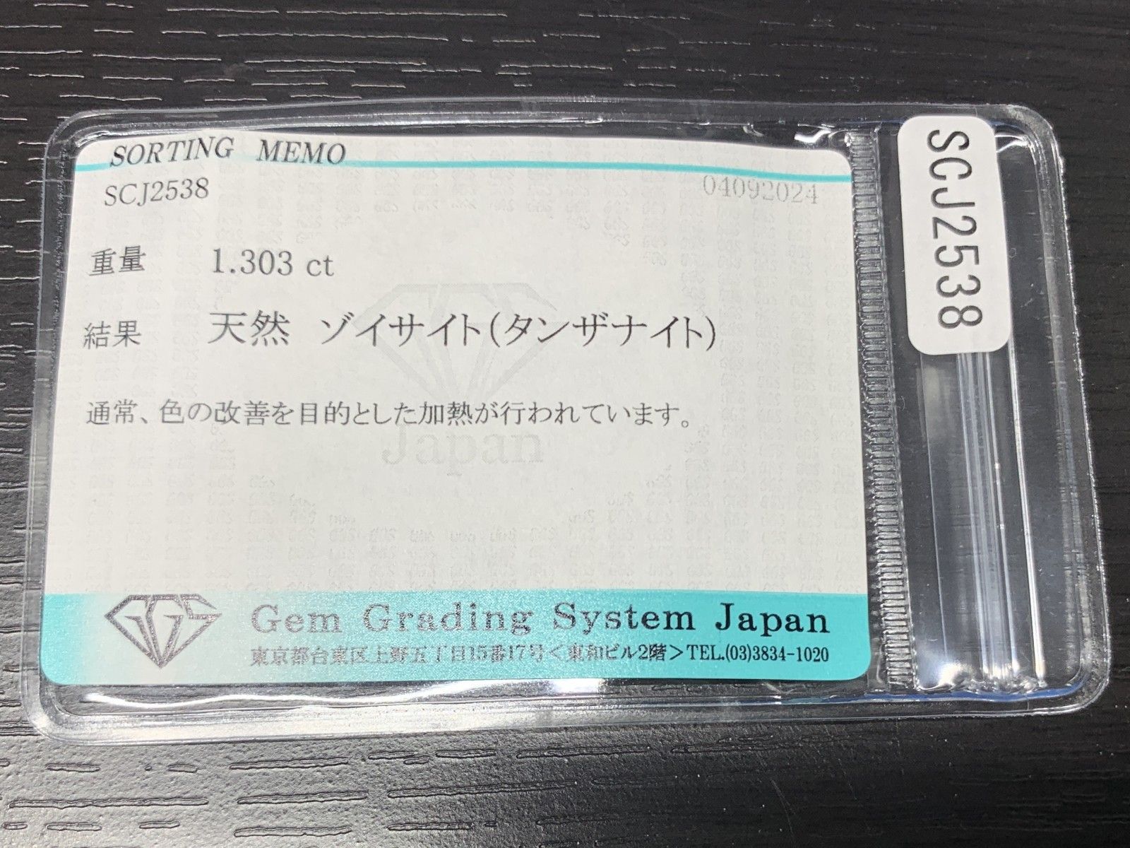 タンザナイト 1.303ct 宝石ソーティング付き 8.0㎜×6.1㎜×3.5㎜ ルース 
