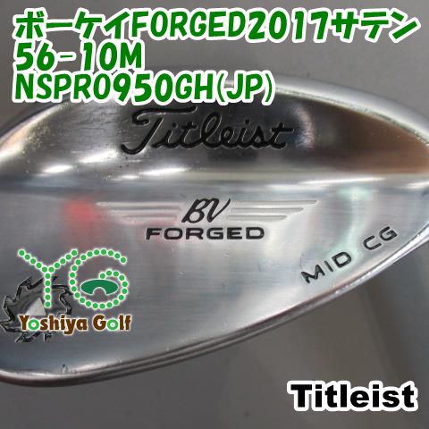 ウェッジ タイトリスト ボーケイFORGED2017サテン 56-10M/NSPRO950GH