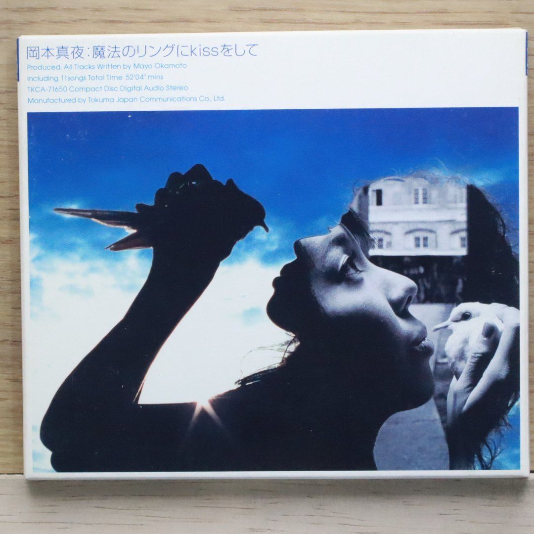 国内盤CD☆岡本真夜/okamoto mayo□ 魔法のリングにKiSSをして