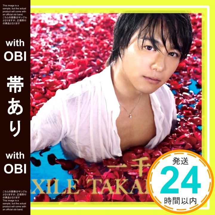 帯あり】✨ほぼ新品✨一千一秒 [CD] EXILE TAKAHIRO_06 - メルカリ