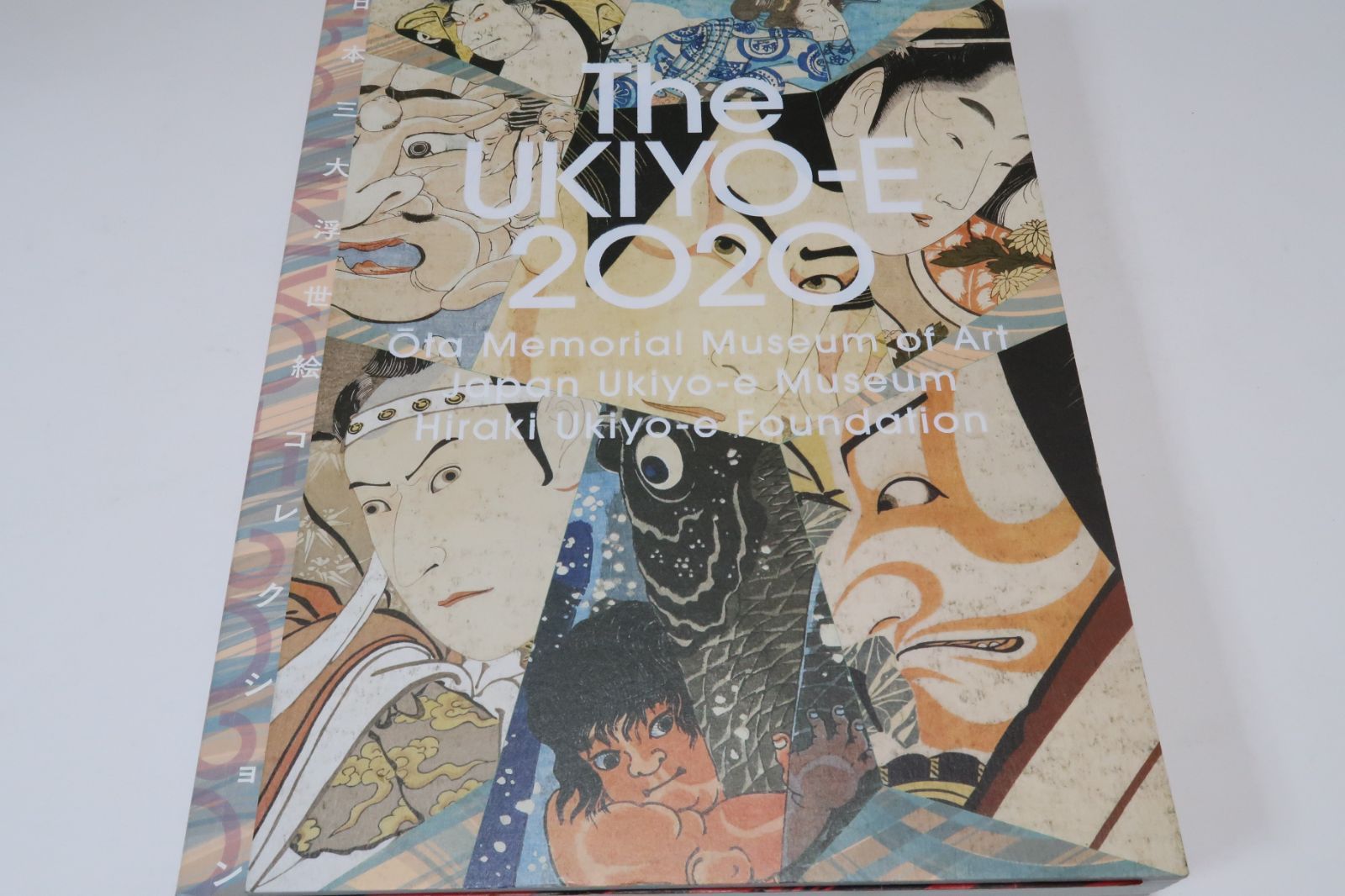 日本三大浮世絵コレクション/菱川師宣・鈴木春信・鳥居清長・喜多川