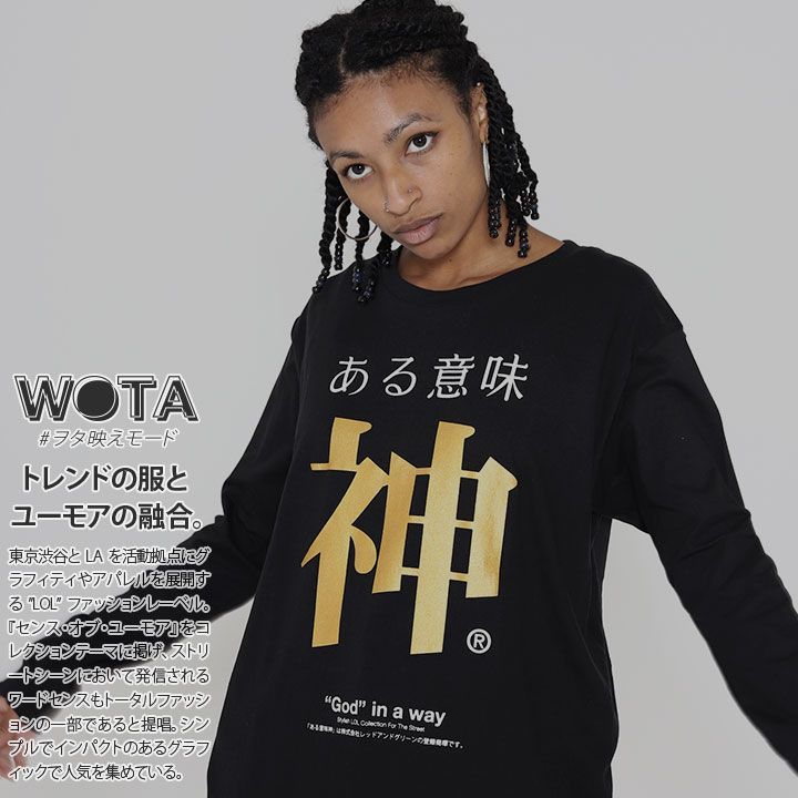 ある意味神 公式 ロンT ストリート メンズ レディース おもしろtシャツ 