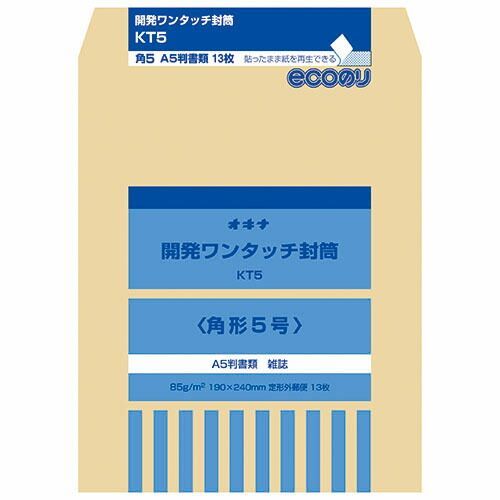 まとめ オキナ 開発ワンタッチ封筒 5号 KT5 ×20セット