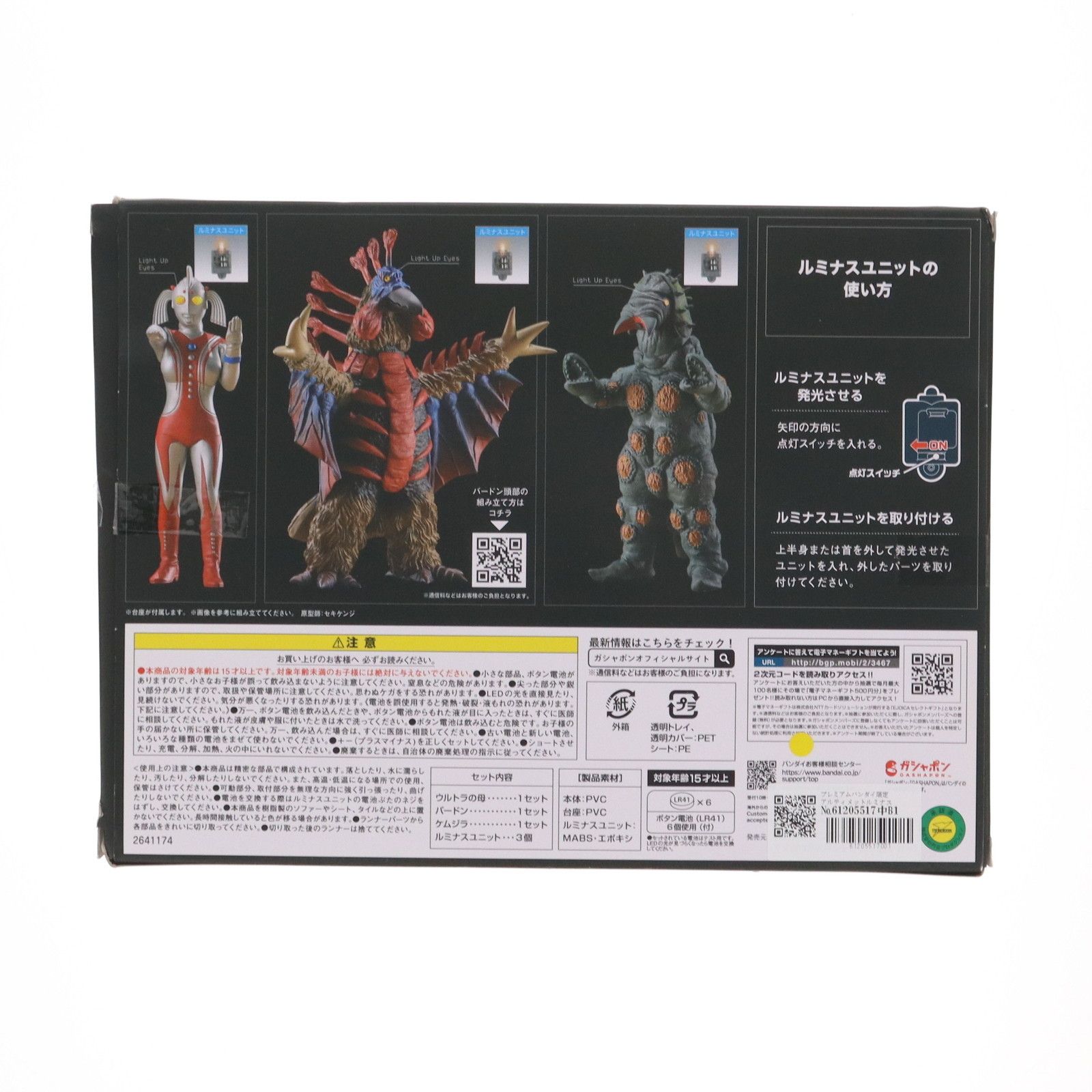 抽選販売】アルティメットルミナス ウルトラの母 愛の奇跡