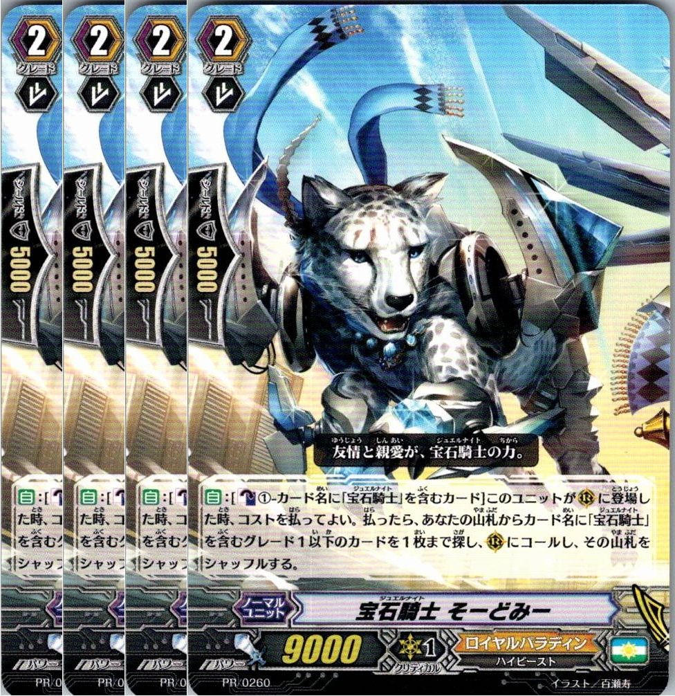 炸裂の宝石騎士レイル【RRR】{V-SS10/002}《ロイヤルパラディン》