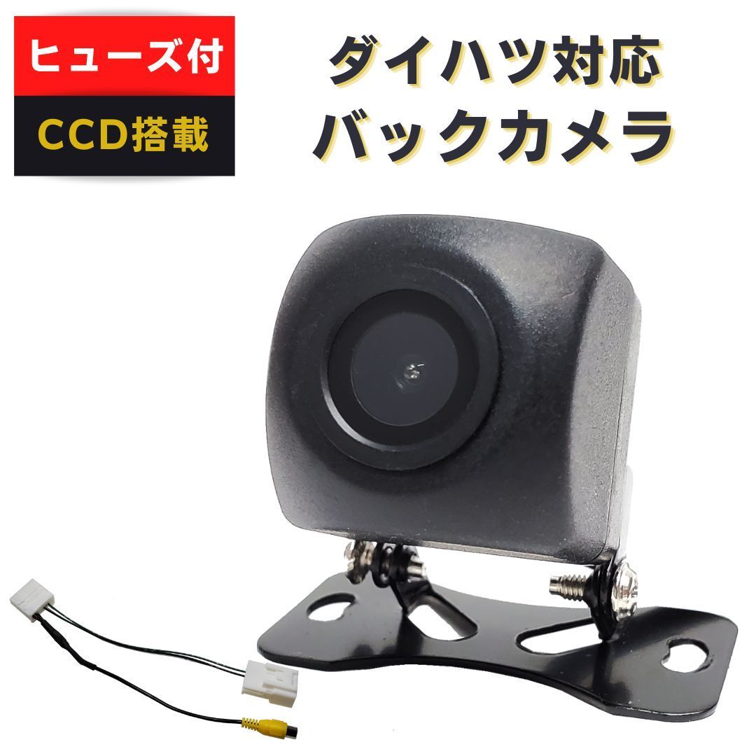 ダイハツ 純正ナビ 対応 バックカメラ CCD 【DA01】