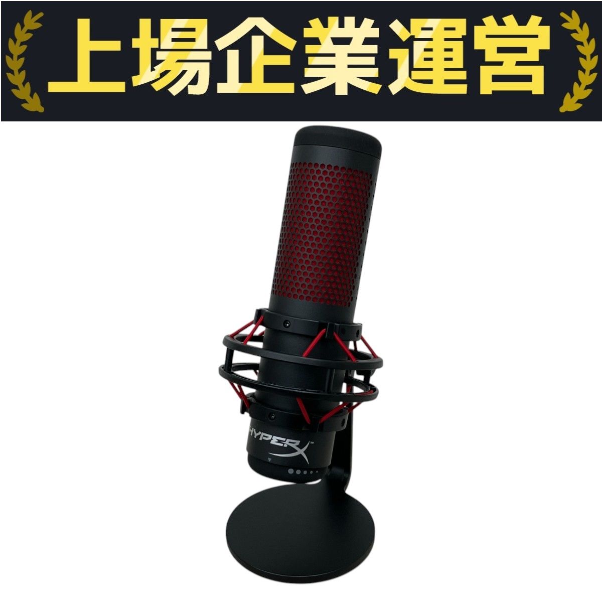 HyperX QuadCast スタンドアロンマイク 音響 オーディオ 中古