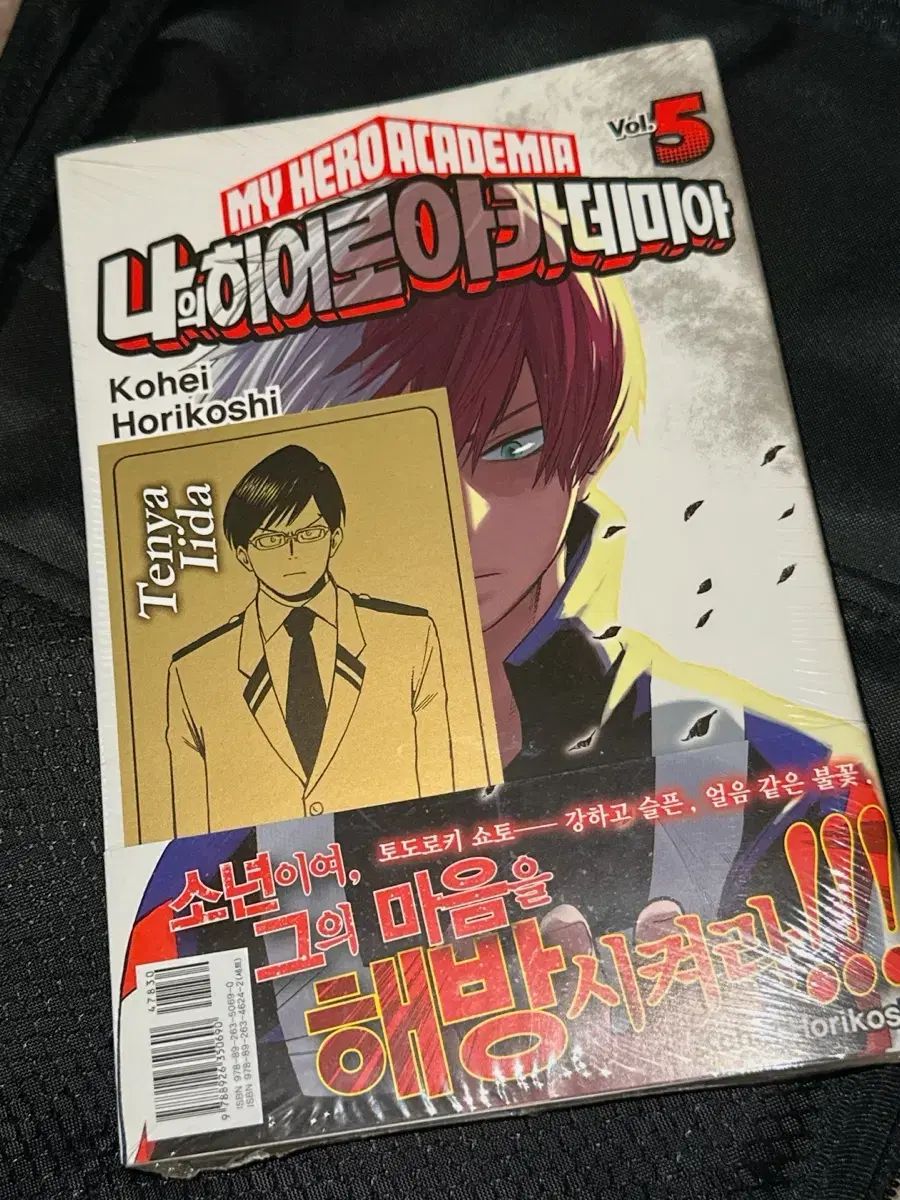 僕のヒーローアカデミア 5 巻 初版 未開封