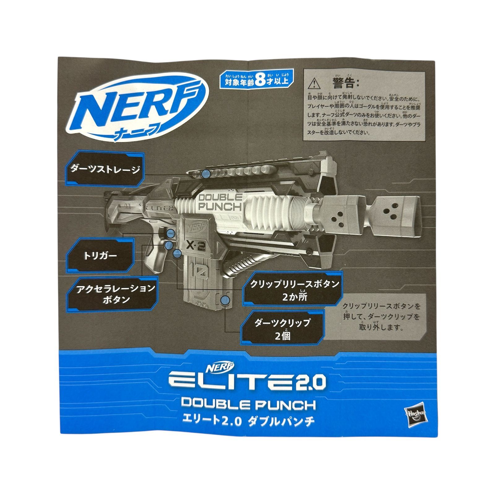 ナーフ エリート2.0 ダブルパンチ NERF ELITE 2.0 DOUBLE PUNCH