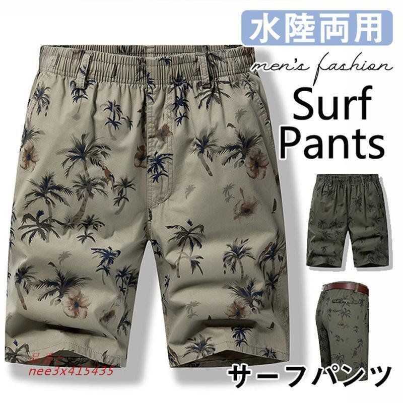 水着 メンズ サーフパンツ 海パン サーフショーツ ボード