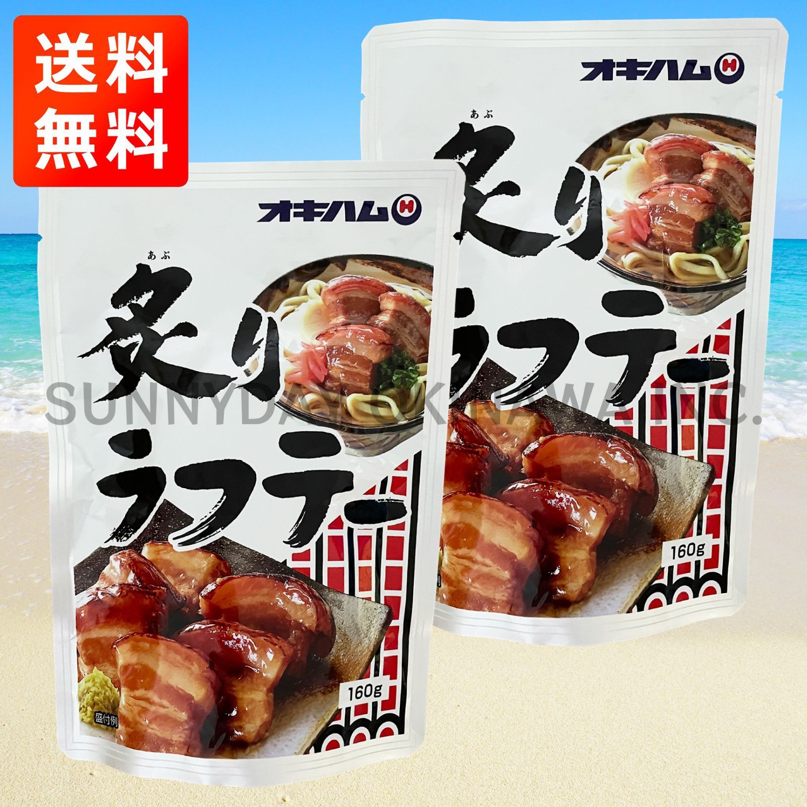 オキハム 軟骨ソーキ 2袋 - 肉類(加工食品)