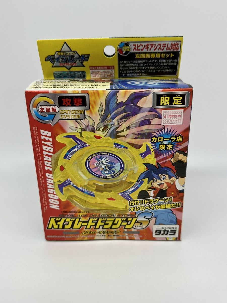 【新品未開封】爆転シュートベイブレード ドラグーンS イエローサファイア 超美品 】 ドラグーンS イエローサファイアVer. - メルカリ