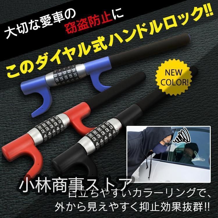 ステアリングロック ハンドル固定 ダイヤル式 ブラック 黒 セキュリティーロック ハンドルロック ハイエース キャラバン 運搬車 作業車 ハンドルロック ステアリングロック 盗難防止 ダイヤル式 5桁