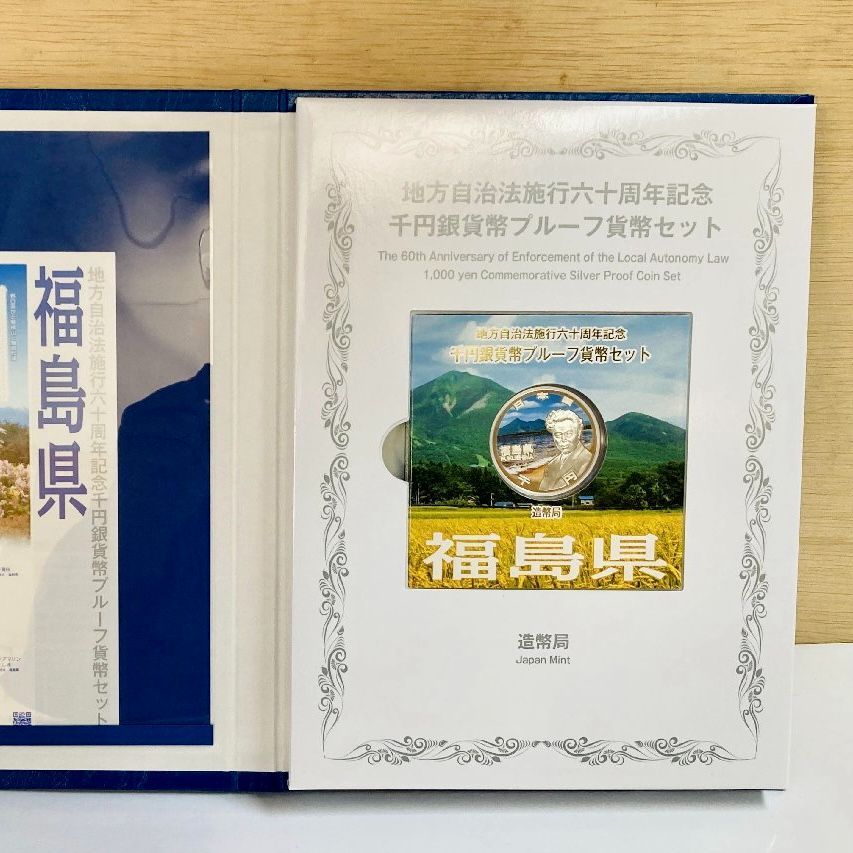 地方自治 千円銀貨 福島県 Bセット 31.1g 付属品付 地方自治法施行60 ...