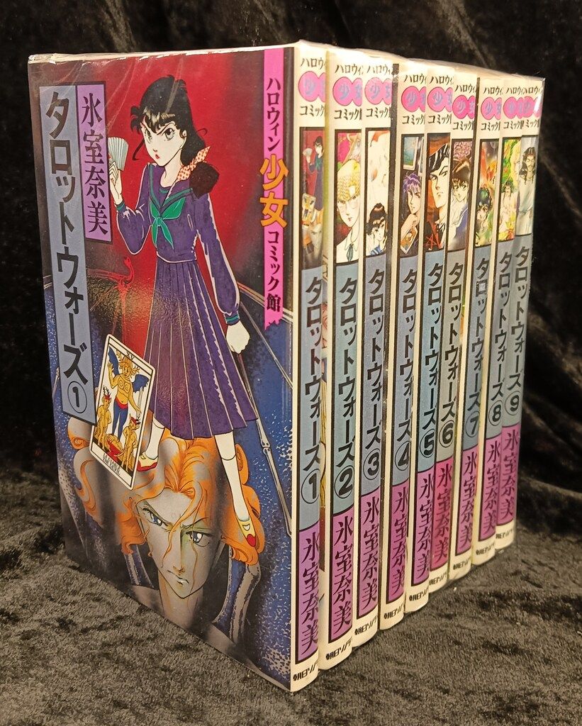 【中古】 タロットウォーズ ９/朝日ソノラマ/氷室奈美 Amazon.co.jp: タロットウォーズ（9） (ハロウィン少女コミック