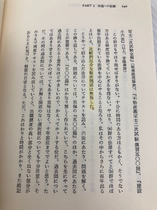 【中古】 不動産鑑定士試験年度別問題集 〓９５年版/法学書院/法学書院 もうだいじょうぶ!!シリーズ 2025年度版 不動産鑑定士 論文式