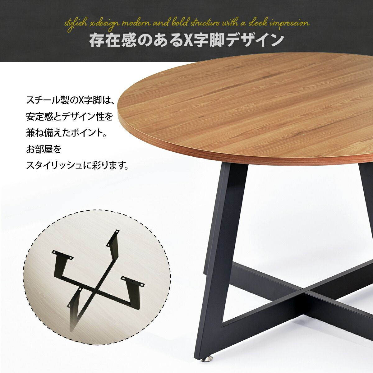 円形ダイニングテーブル Nix ラウンドダイニングテーブル 幅110 丸テーブル 円形 北欧風 カフェ風 おしゃれ 木目 メラミン天板 2人3人4人用 コンパクト ダイニングテーブル X脚 スチール脚 アジャスター付き MARWIL-DEMENAGEMENTS_CH