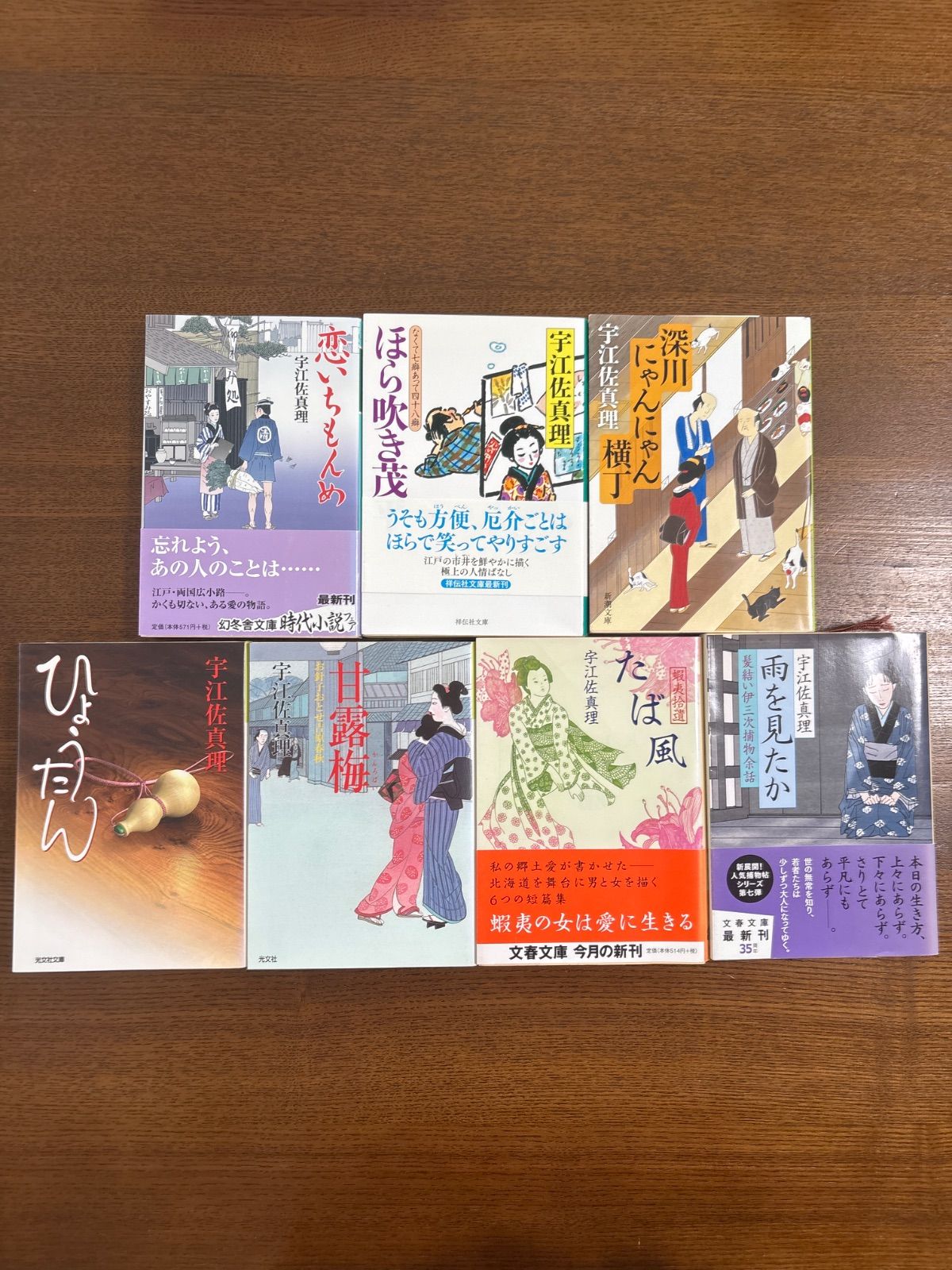 宇江佐真理／文庫本/7冊 - メルカリ