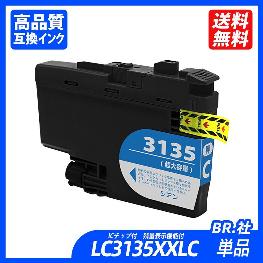 LC3135 4色セット+BK 超大容量 計5本 ブラック シアン マゼンタ