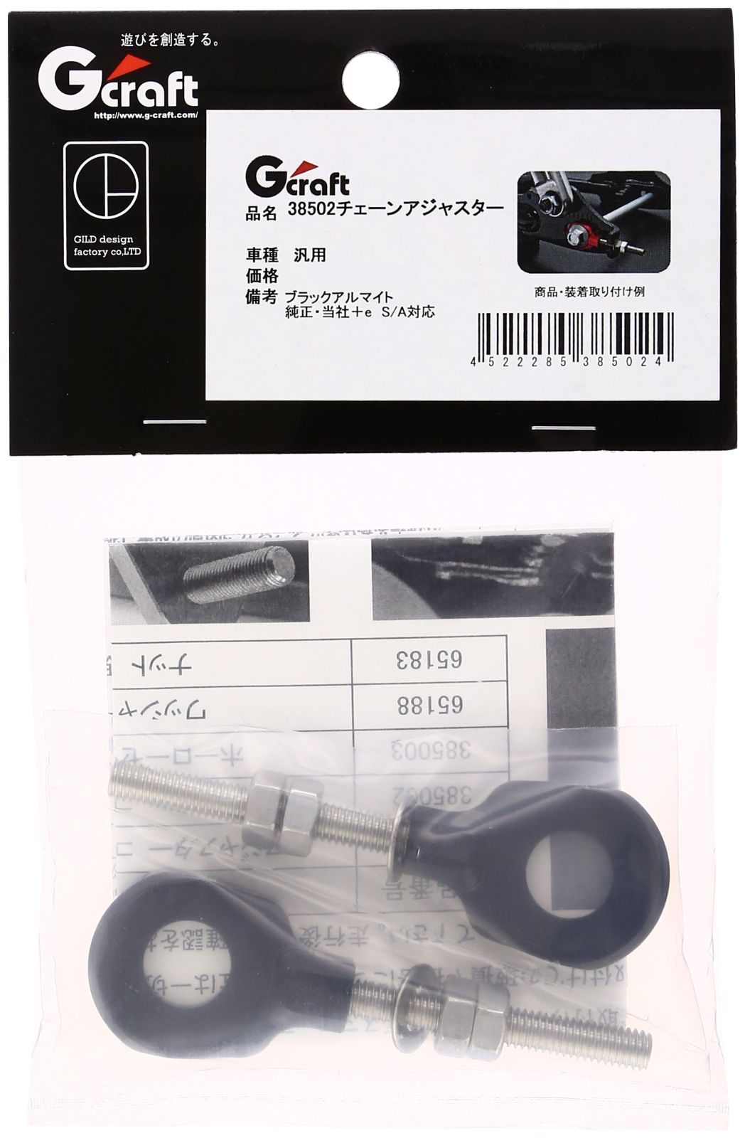 【特価商品】黒 チェーンアジャスター モンキー/ゴリラ等 Gクラフト(Gcraft) 38502