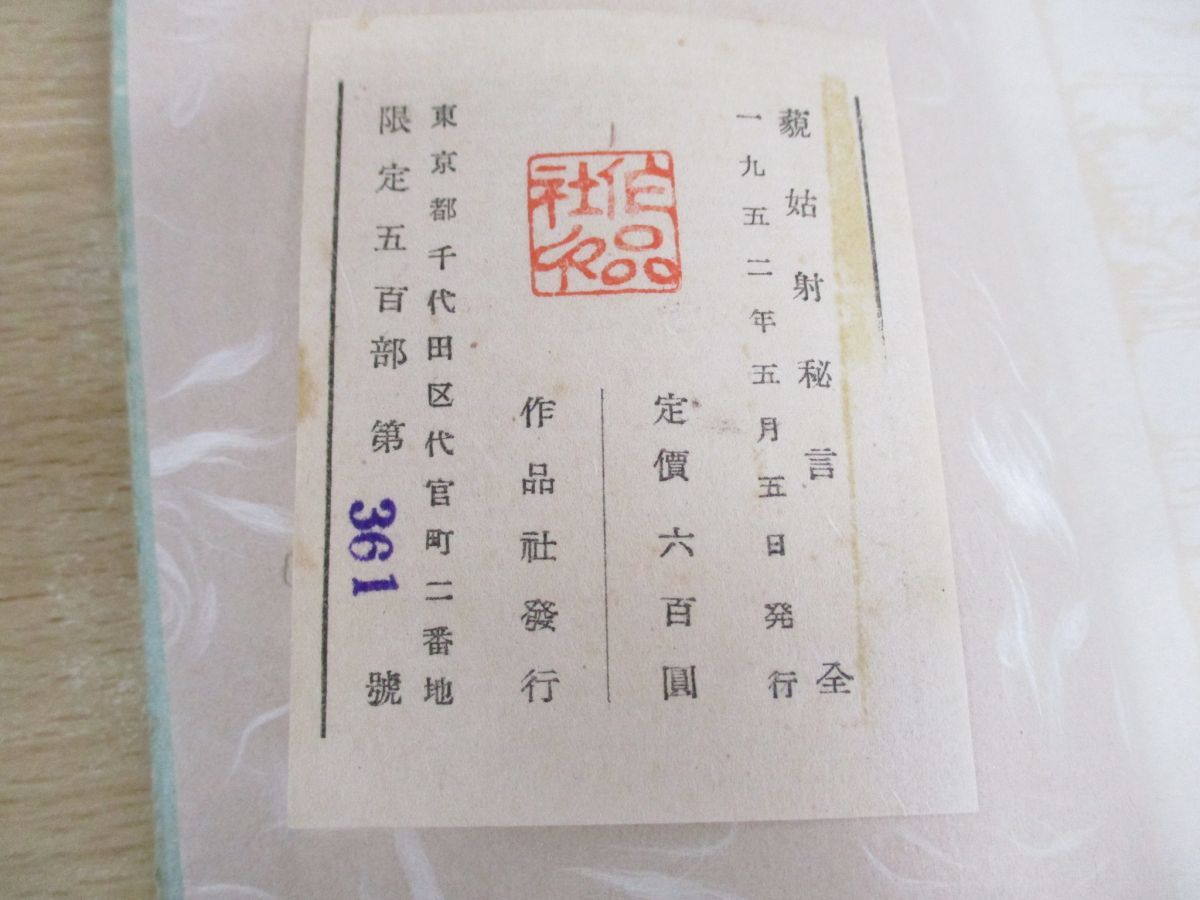 □01)【同梱不可】古事記大成 全8巻セット/平凡社/日本古典/研究