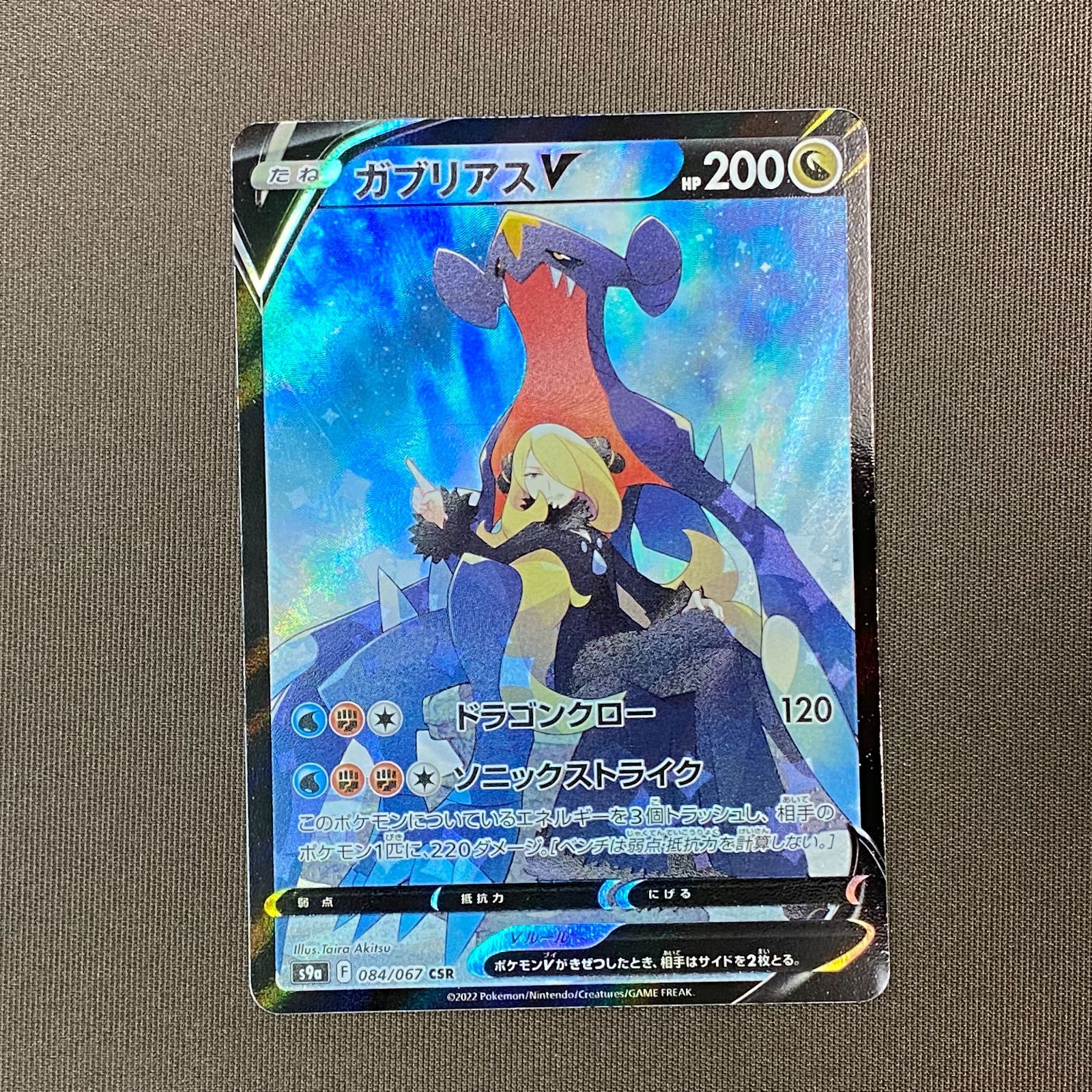 ポケモン - 早い者勝ち！　大人気！　ポケモンカード　ガブリアスV　(S9a)　CSR　初版 Amazon.co.jp: ポケモンカードゲーム S9a 084/067 ガブリアスV