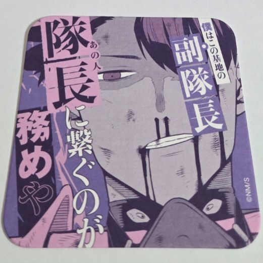 保科宗四郎 ① 怪獣8号 第1弾 ジャンプショップ アートコースター 原画