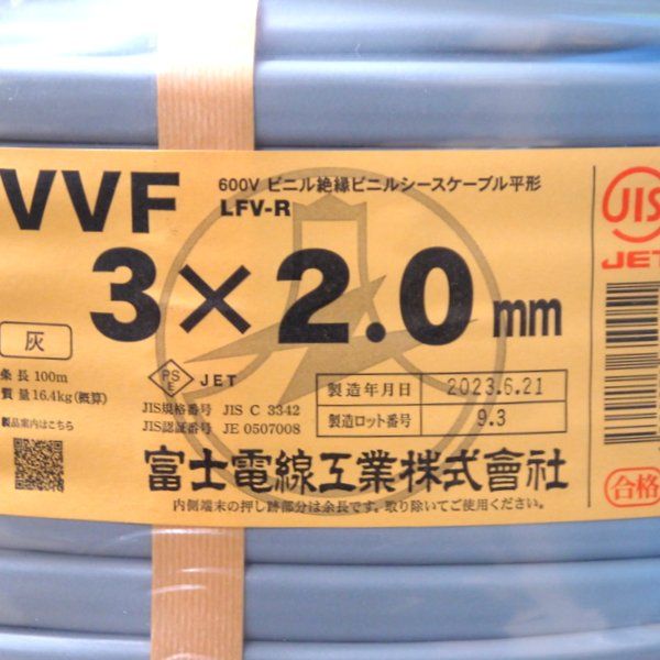 VVF2.0-3C 黒白赤 新品未使用品 すい 