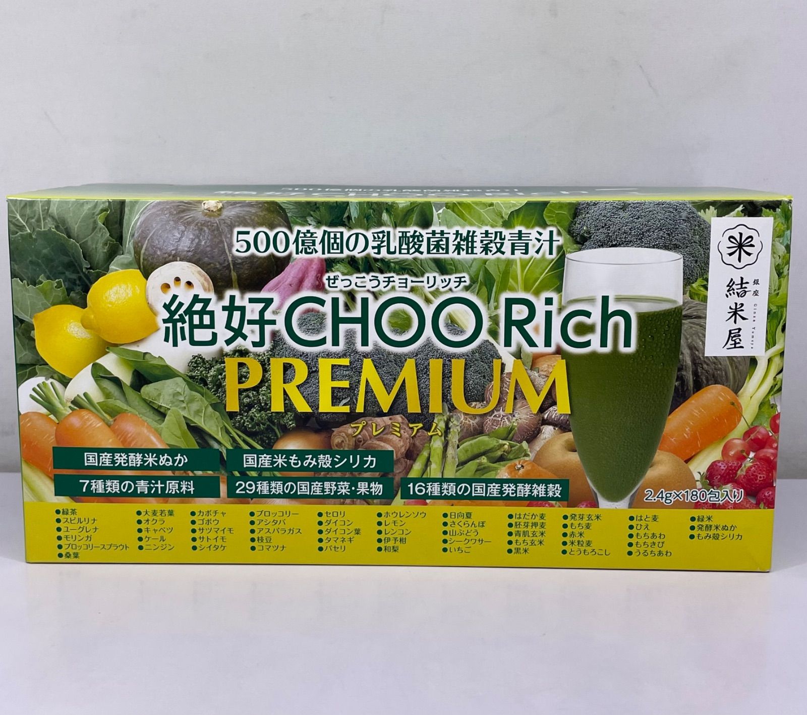 絶好CHOO Rich PREMIUM ぜっこうチョーリッチ プレミアム 青汁