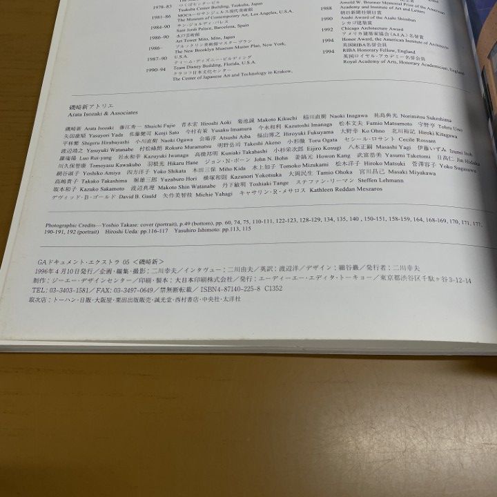 ○01)【同梱不可】ARATA ISOZAKI 磯崎新 GA DOCUMENT EXTRA 05