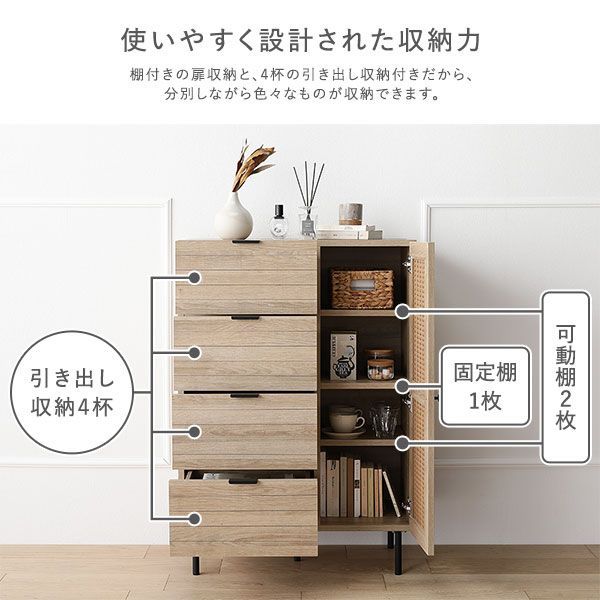 チェスト キャビネット 幅72cm ナチュラル ラタン調 扉付き 可動棚付き 棚付き 引き出し収納付き アジャスター付き スチール 脚付き 足付き 取っ手付き 大容量 収納棚 リビング収納 リビングラック リビングシェルフ インテリア家具 リビング家具 収納家 WWW_COICOM_COM