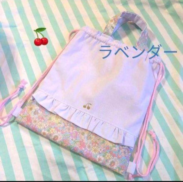さくらんぼ　くすみピンク　花柄　レッスンバッグ　上履き袋　体操着袋　給食袋　女子